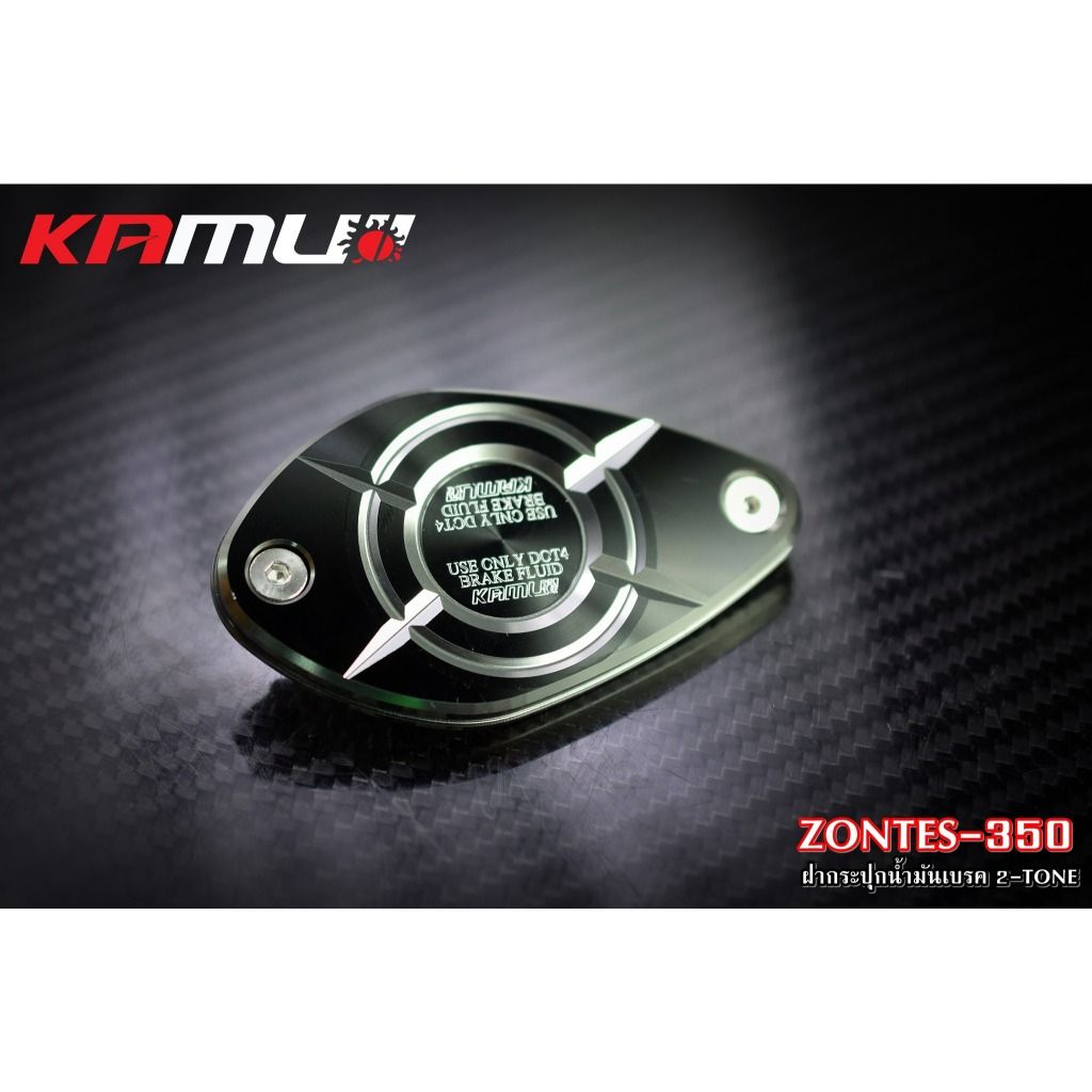 ฝากระปุกน้ำมันเบรค CNC Zontes-350 สี 2 Tone  KAMUI (0388)