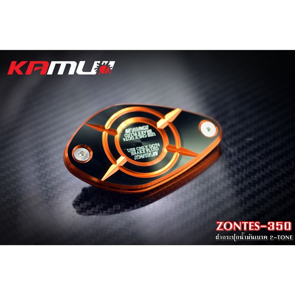 ฝากระปุกน้ำมันเบรค CNC Zontes-350 สี 2 Tone  KAMUI (0388)