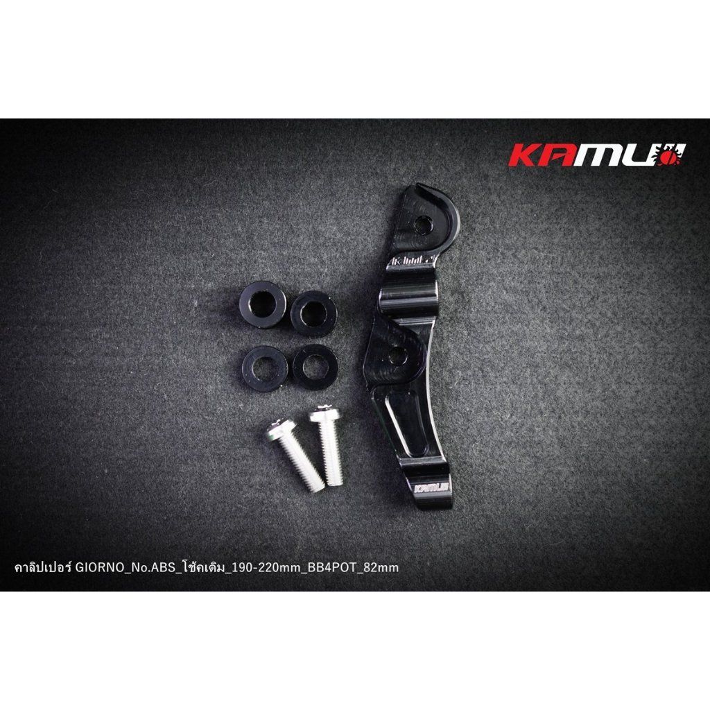 ขาจับปั๊ม Brembo 82 mm. NEW GIORNO-CBS จาน 190-220 มิล. โช้คเดิม  KAMUI(0514)