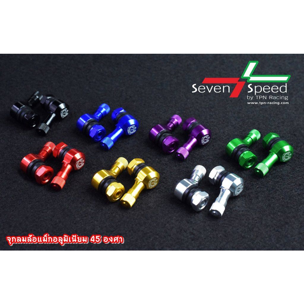 จุกลมล้อแม็กอลูมิเนียม45องศา SEVEN SPEED มีสีให้เลือก (0539)