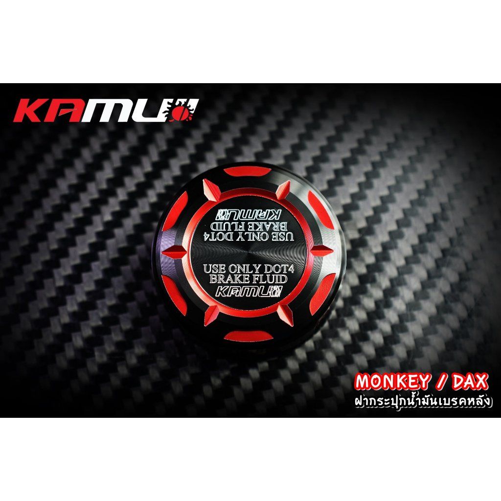 ฝาปิดกระปุกน้ำมันเบรคหลัง Monkey / DAX KAMUI 2-Tone  (0216) Honda