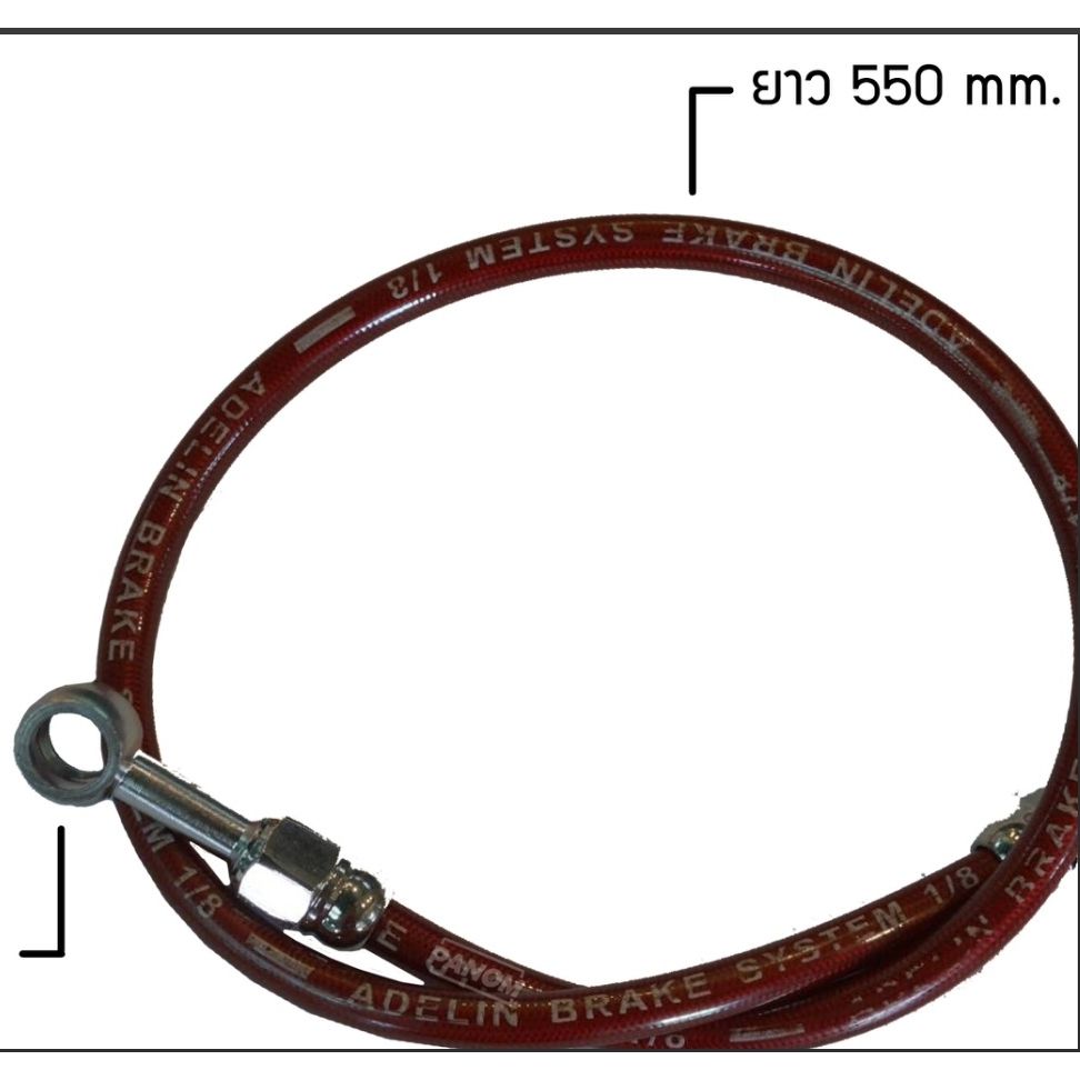 สายถักดิสเบรค (Adelin) 550 mm. (21นิ้ว) หัวโจ  (P001)