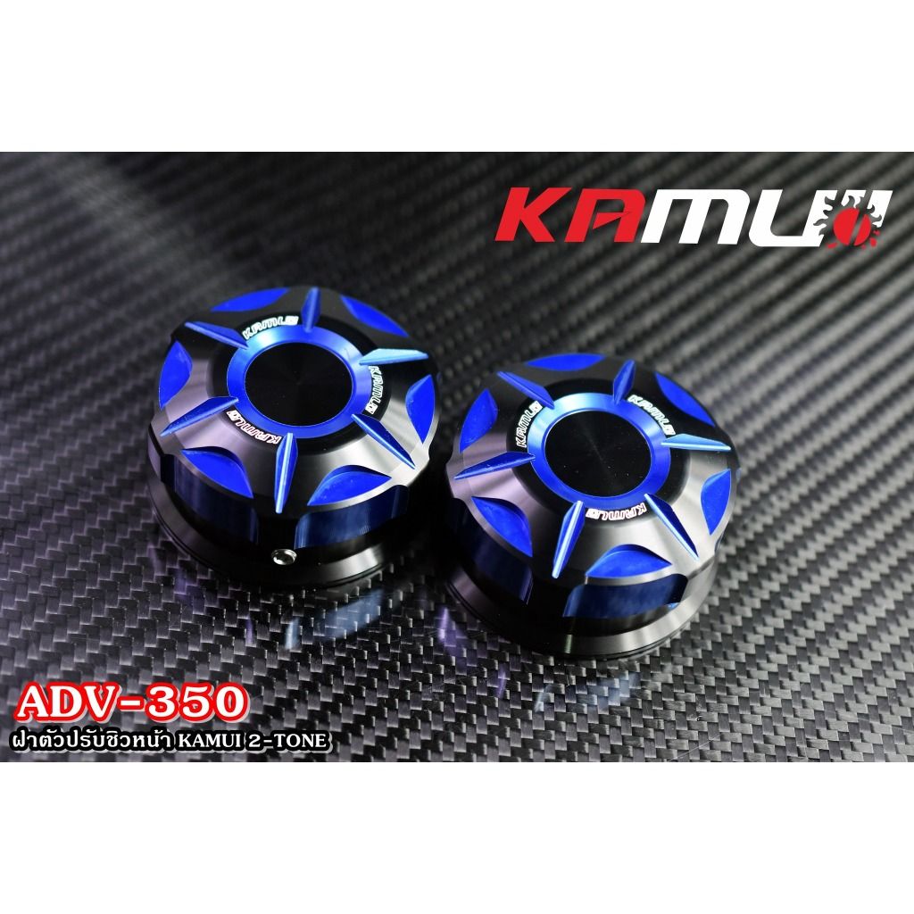 **ฝาหมุนชิวหน้า ADV-350 KAMUI 2-TONE แบรนด์ Kamui (602)