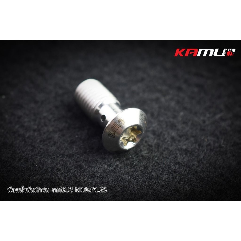 น็อตน้ำมัน SUS M10 x 1.25 แบรนด์ Kamui (604)