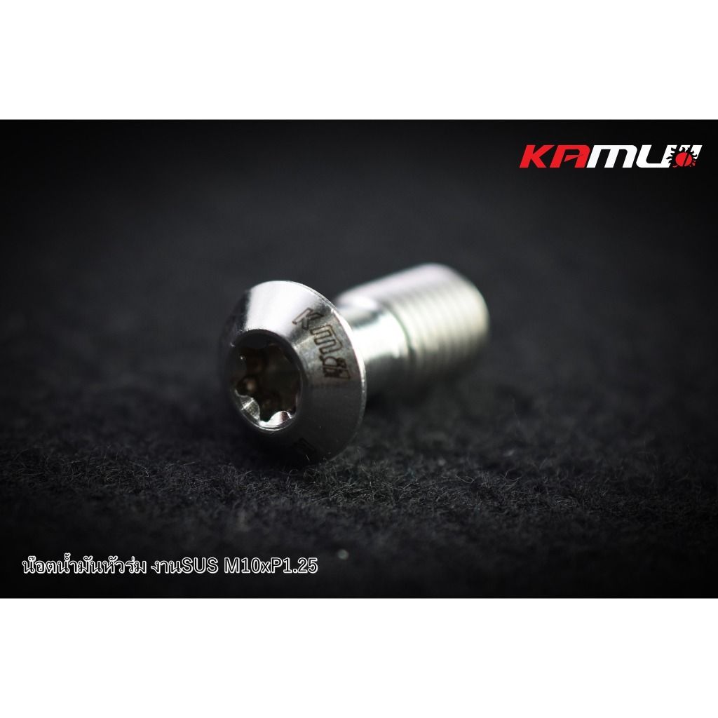น็อตน้ำมัน SUS M10 x 1.25 แบรนด์ Kamui (604)