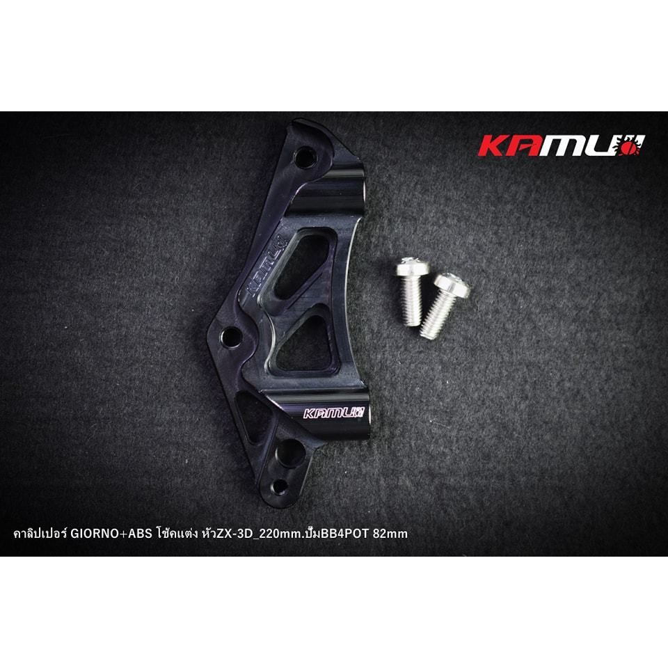 ขาจับปั๊ม Brembo 4 Pot mini 82 mm. เมาส์มินิ GIORNO-ABS จาน 220 มิล. ใส่กับโช้คแต่ง ZX-3D KAMUI (0394)