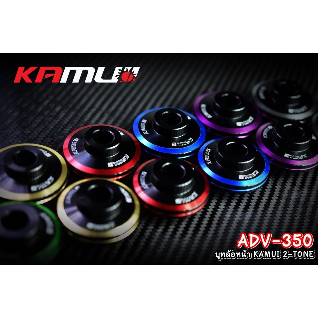 บูทล้อหน้า ADV-350 KAMUI 2-TONE แบรนด์ Kamui (601)