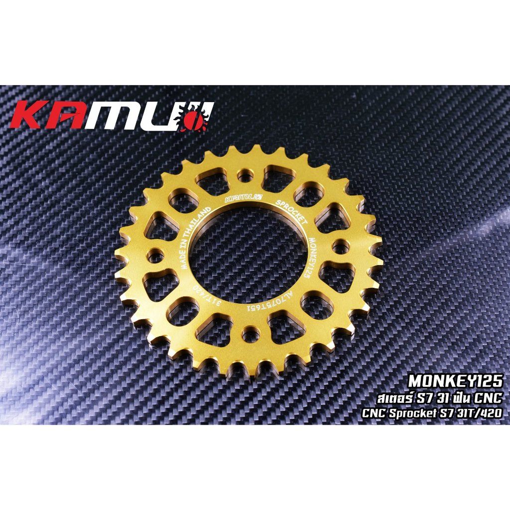 สเตอร์ MONKEY สเตอร์อลูมิเนียม 7075T651 ขนาด 31-34 ฟัน Kamui (0218)