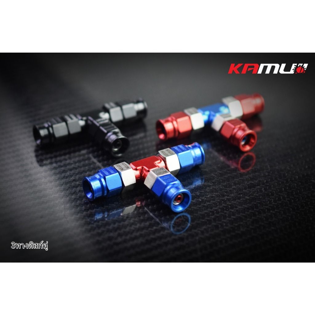 3 ทาง ดิสก์คู่ ตัว PREMIUM Kamui ข้อต่อสาย งานไทยแท้ เกรดพรีเมี่ยม (596)