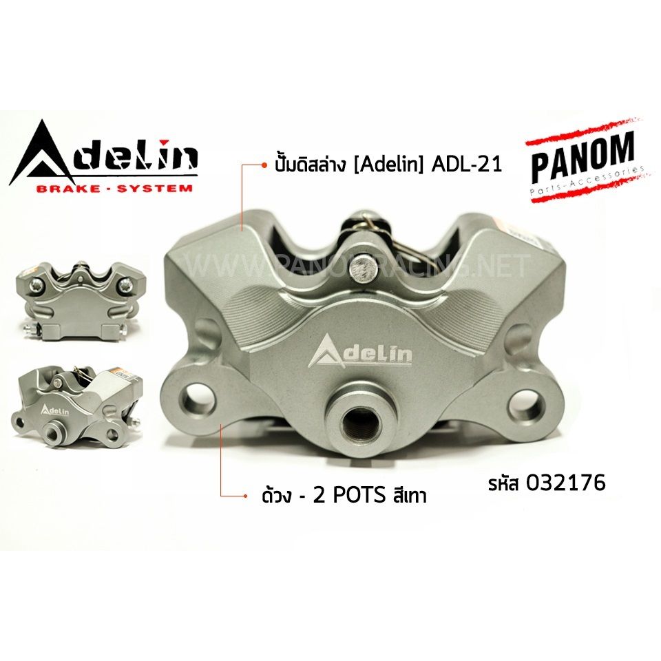 ปั้มดิสล่าง (Adelin) ADL-21 (ด้วง 2 pots) (P013)