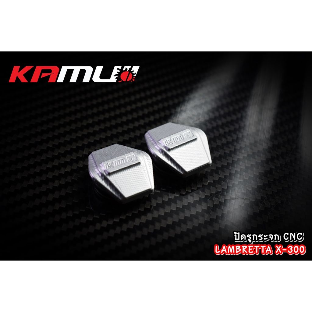 ปิดรูกระจกCNC Lambretta X-300 งาน Kamui รับประกันแท้ 100%