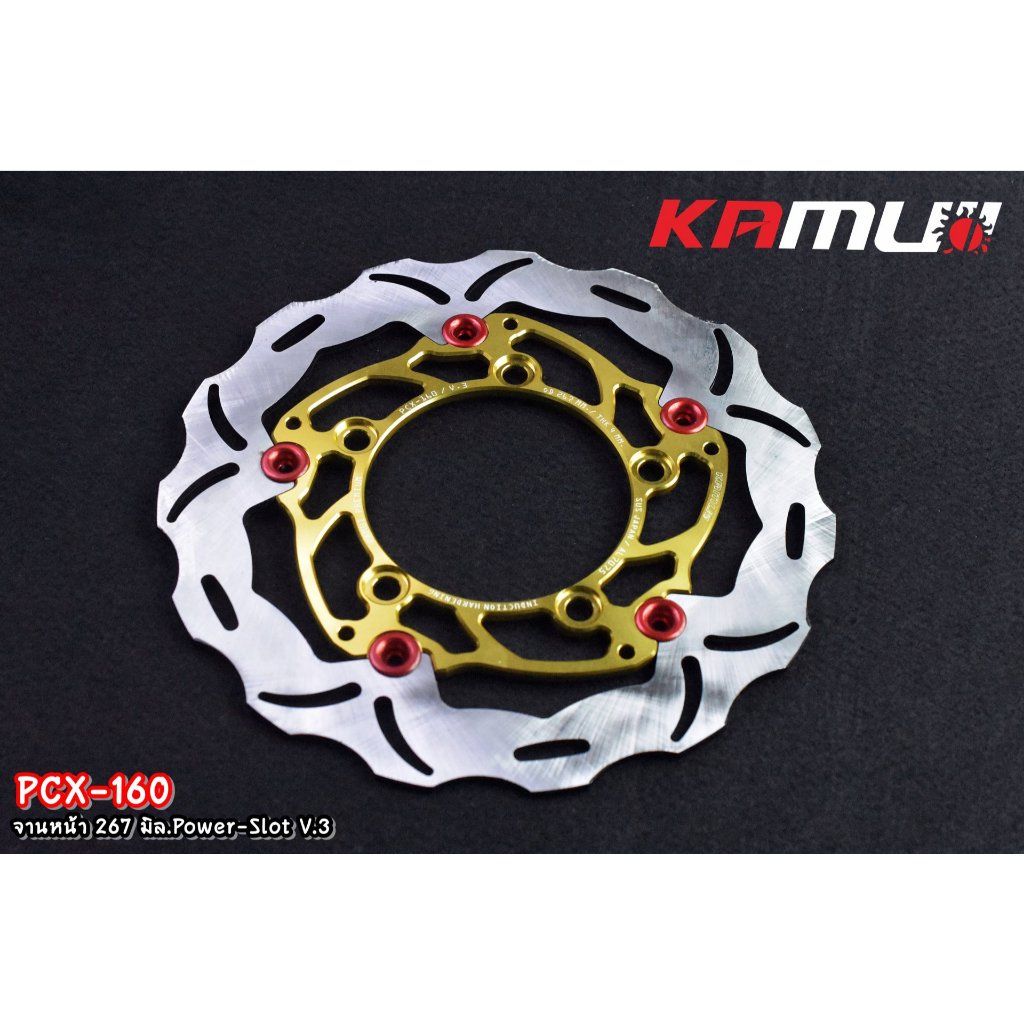 จานหน้า Pcx160 KAMUI 267 mm V.3 ✅(0370)