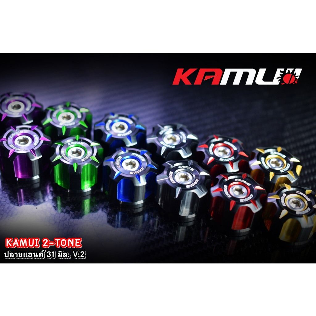 ปลายแฮนด์ ทุกรุ่น KAMUI 2-Tone 31มิล V2 ใส่ได้ทุกรุ่น (572)