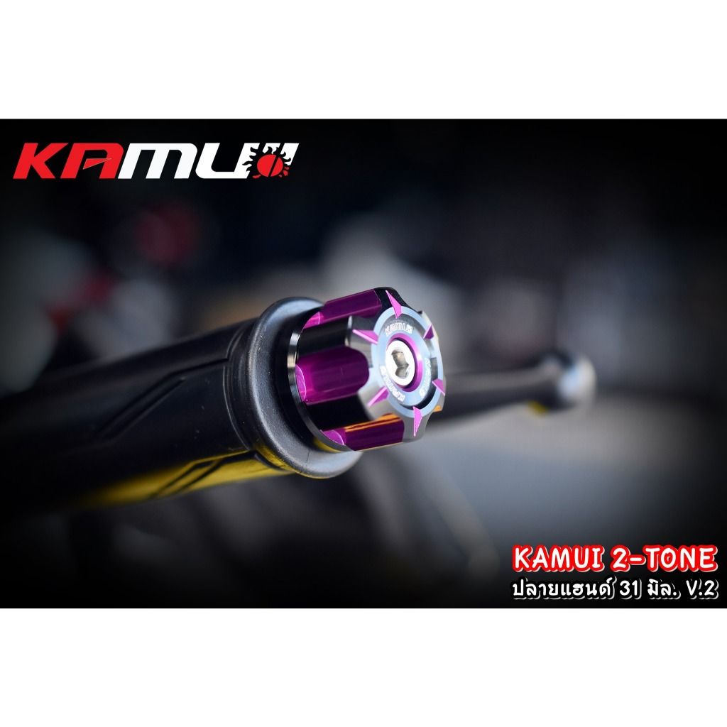 ปลายแฮนด์ ทุกรุ่น KAMUI 2-Tone 31มิล V2 ใส่ได้ทุกรุ่น (572)
