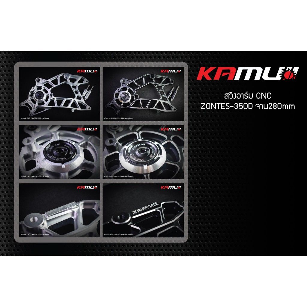 สวิงอาร์ม CNC ZONTES 350-D ,  2TONE  KAMUI(0400)
