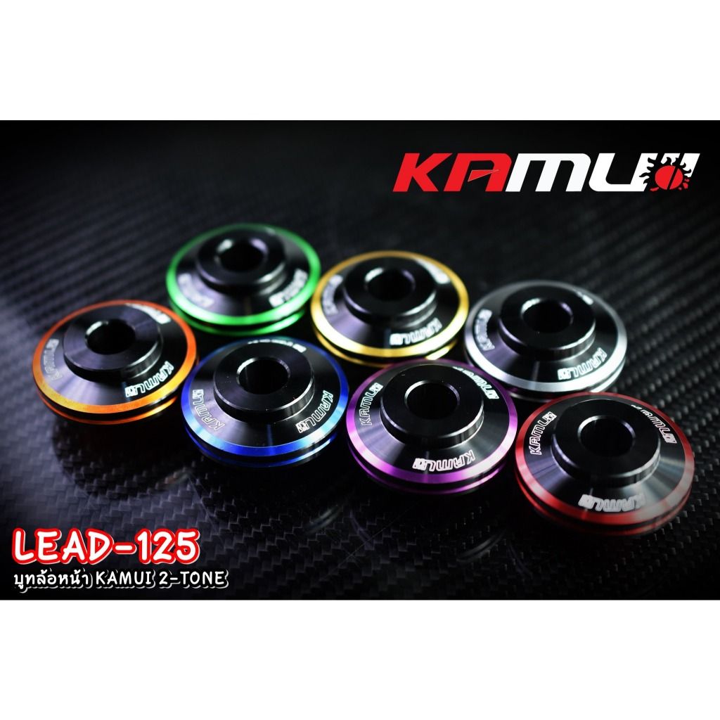 บูทล้อหน้า LEAD-125  KAMUI 2-Tone (569)