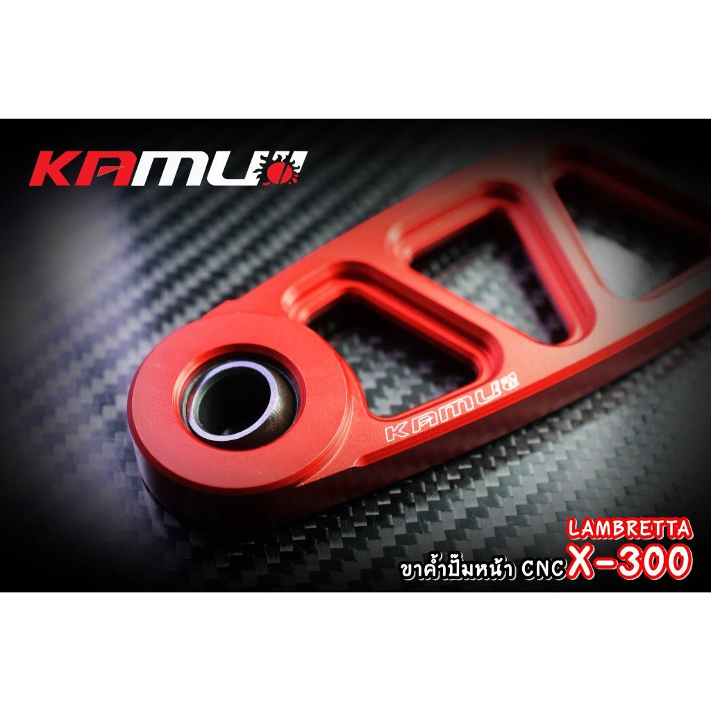ขาค้ำปั๊มหน้า CNC LAMBRETTA แบรนด์ KAMUI (0401)