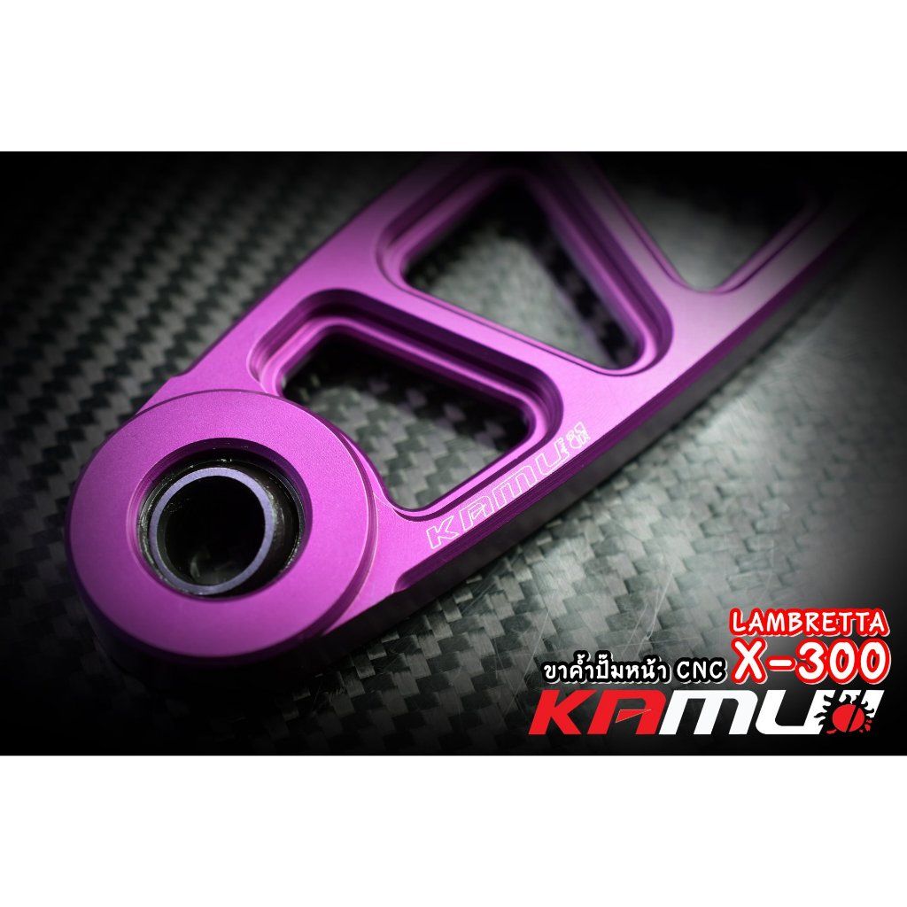 ขาค้ำปั๊มหน้า CNC LAMBRETTA แบรนด์ KAMUI (0401)