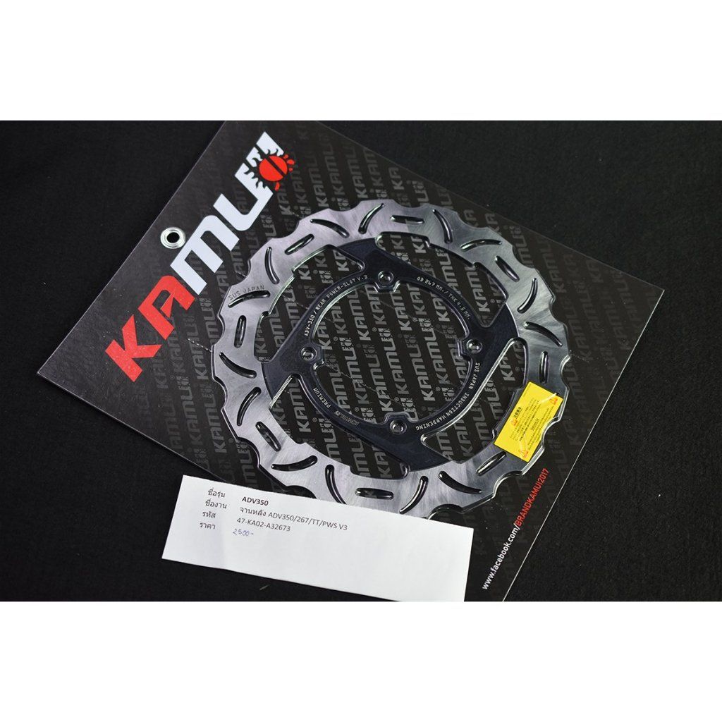จานดิสก์ หลัง ADV-350 267 มิล. POWER-SLOT V.3 จานดิสก์KAMUI สวย เท่ห์ เบรคได้ดี... สแตนเลสใบจาน ญี่ปุ่น 100%(0361)