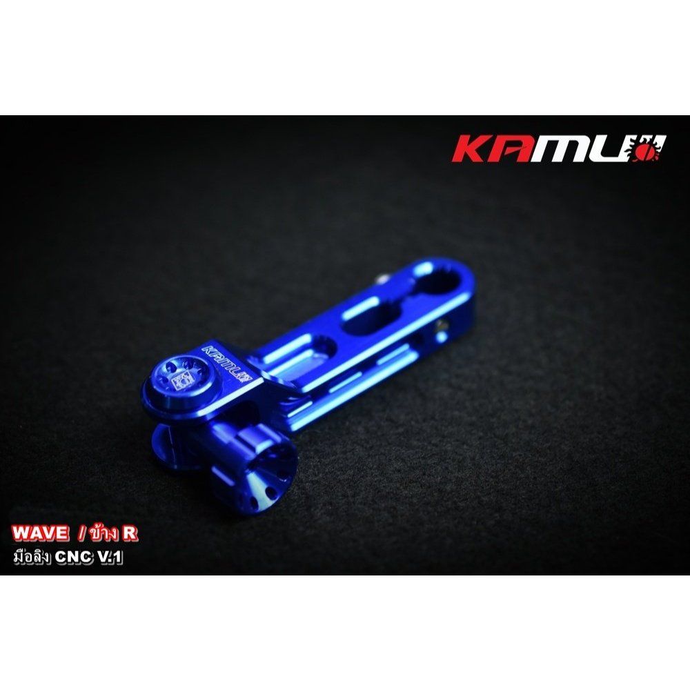 มือลิงเบรคหลัง CNC V.1 WAVE ข้าง R KAMUI (0638)