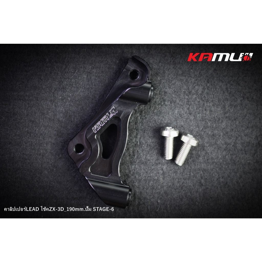 ขาจับปั๊ม Stage-6 Honda LEAD-125 สำหรับ สำหรับกระบอกโช้ค KAMUI จาน 190 มิล.(0393)