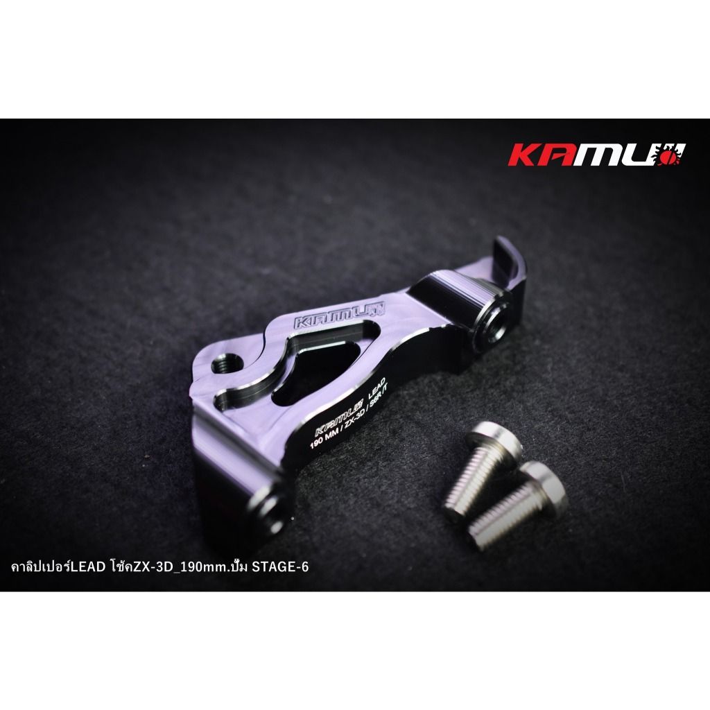 ขาจับปั๊ม Stage-6 Honda LEAD-125 สำหรับ สำหรับกระบอกโช้ค KAMUI จาน 190 มิล.(0393)
