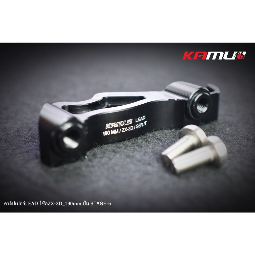 ขาจับปั๊ม Stage-6 Honda LEAD-125 สำหรับ สำหรับกระบอกโช้ค KAMUI จาน 190 มิล.(0393)