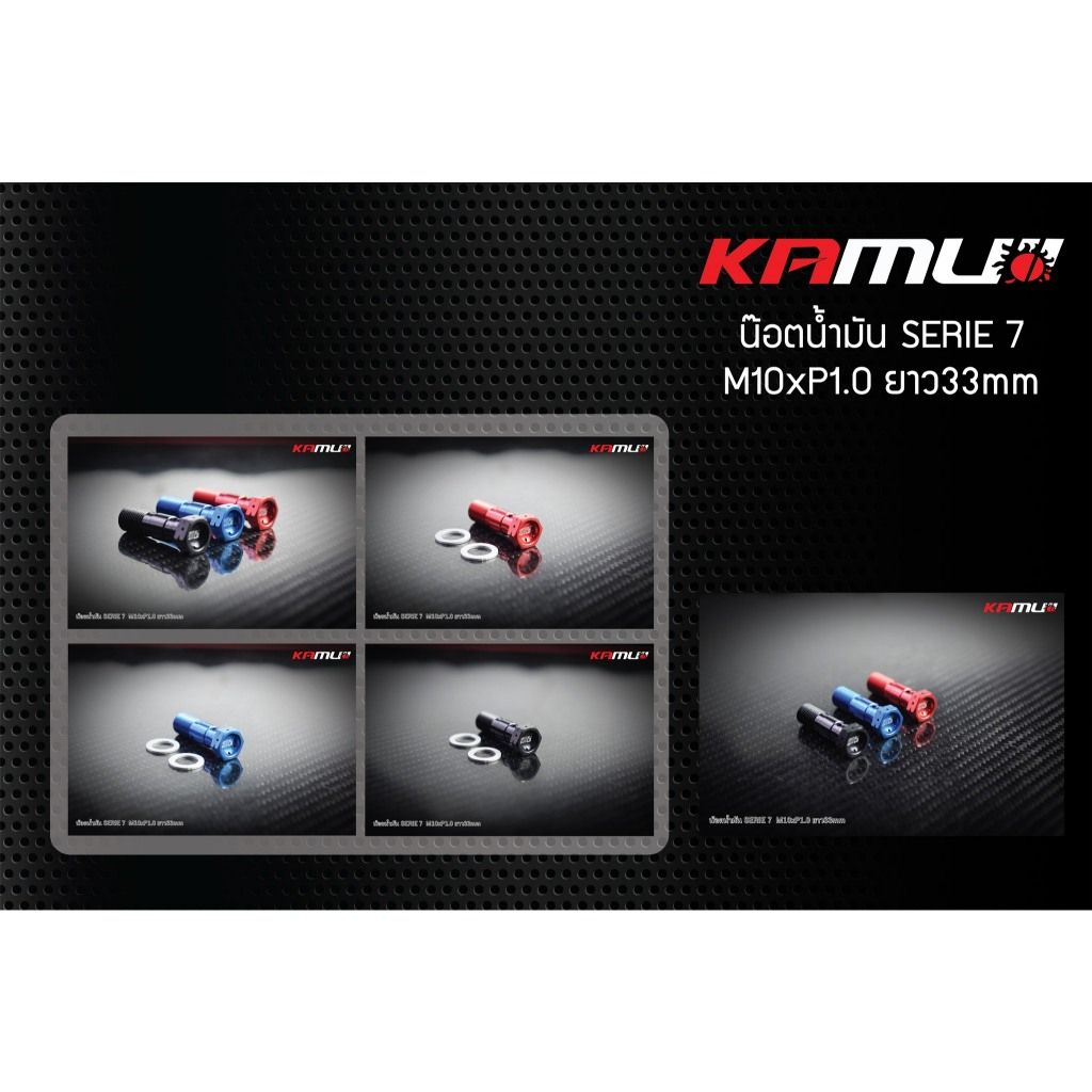 น็อตน้ำมัน KMI / M.10 เกลียว 1.0  ยาว 33 Kamui ข้อต่อสาย งานไทยแท้ เกรดพรีเมี่ยม (595)