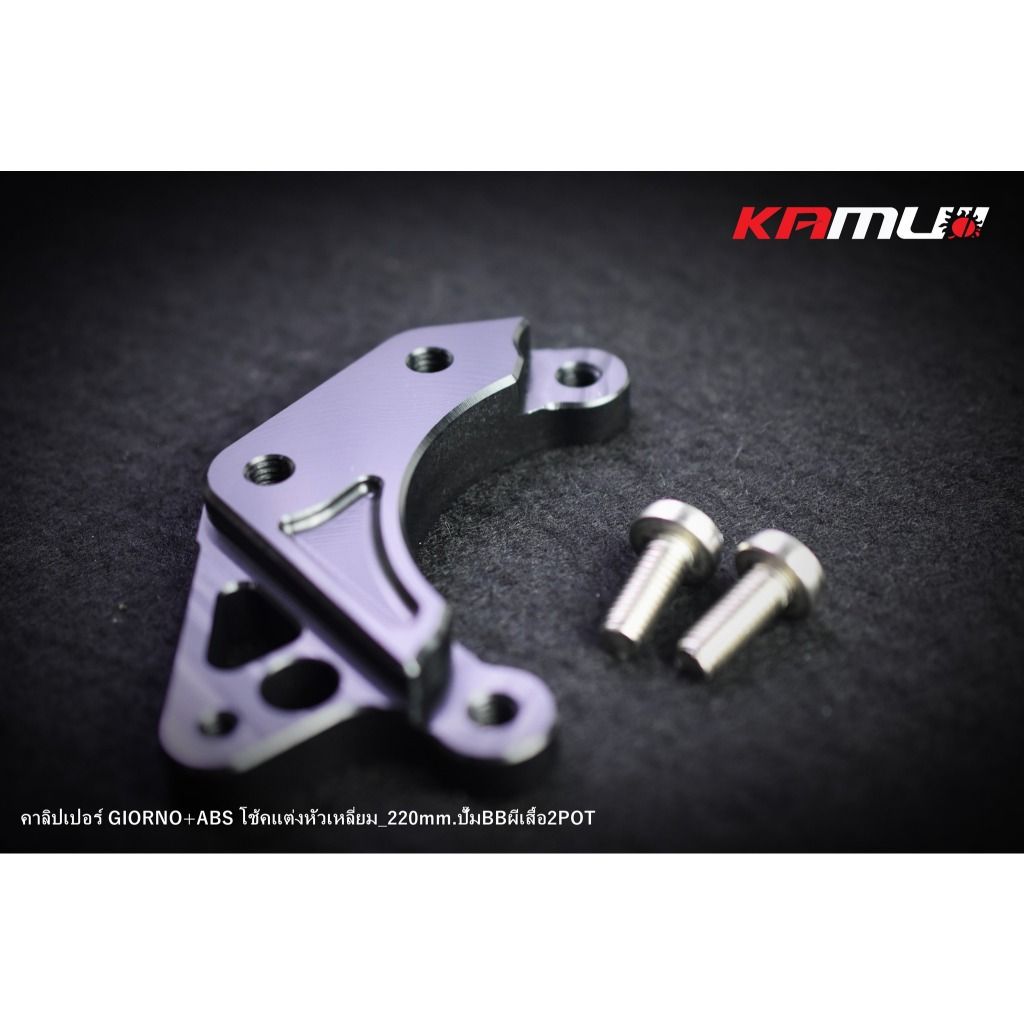 ขาจับปั๊ม Bremboผีเสื้อ 2 Pot  GIORNO-ABS จาน 220 มิล.โช้คSeven-Speed หัวเหลี่ยม(0396)