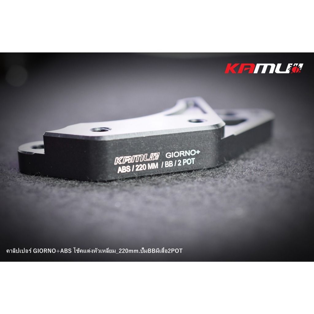 ขาจับปั๊ม Bremboผีเสื้อ 2 Pot  GIORNO-ABS จาน 220 มิล.โช้คSeven-Speed หัวเหลี่ยม(0396)