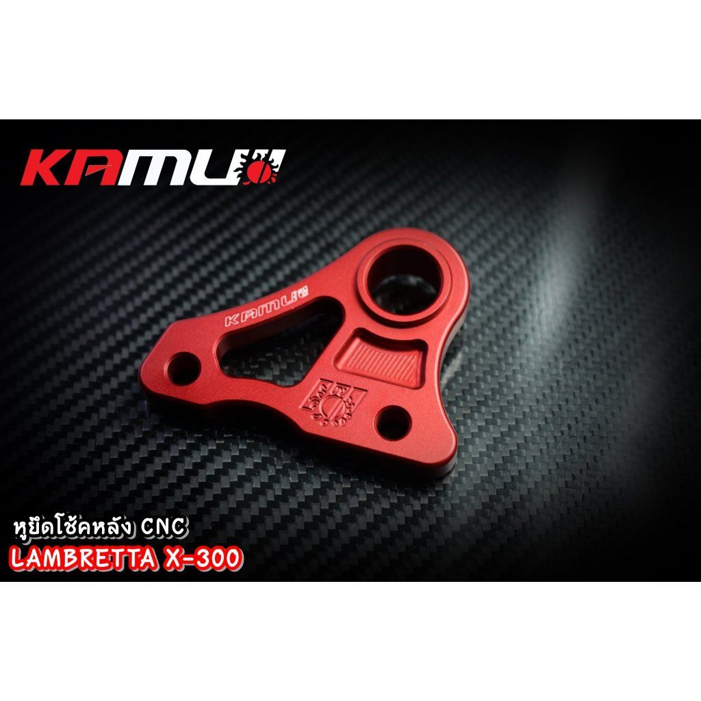 หูยึดโช้คหลัง CNC Lambretta X-300 KAMUI (0402)