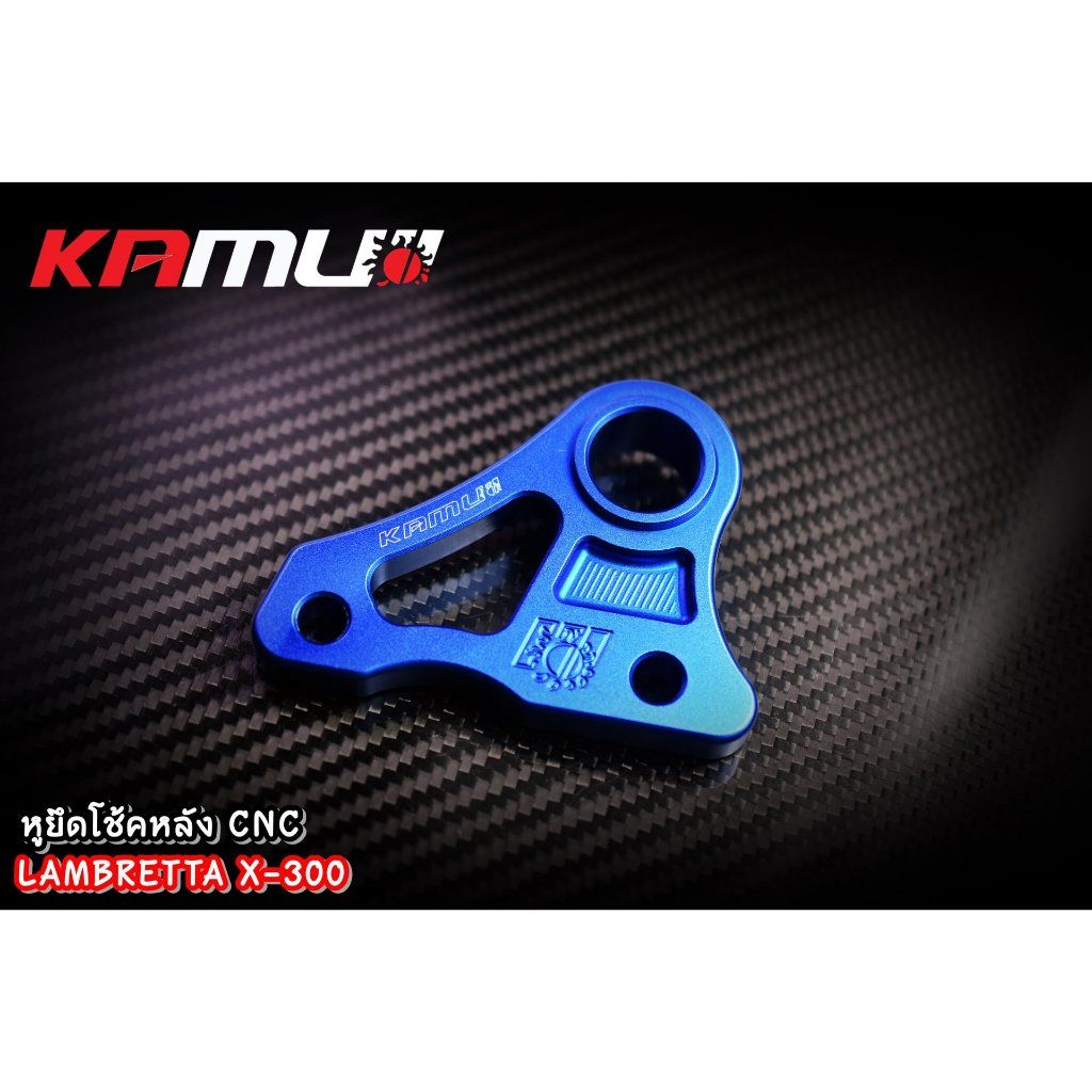 หูยึดโช้คหลัง CNC Lambretta X-300 KAMUI (0402)