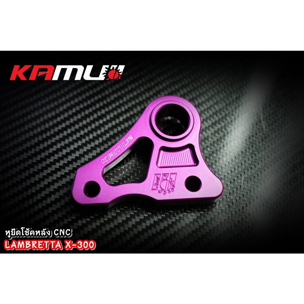 หูยึดโช้คหลัง CNC Lambretta X-300 KAMUI (0402)