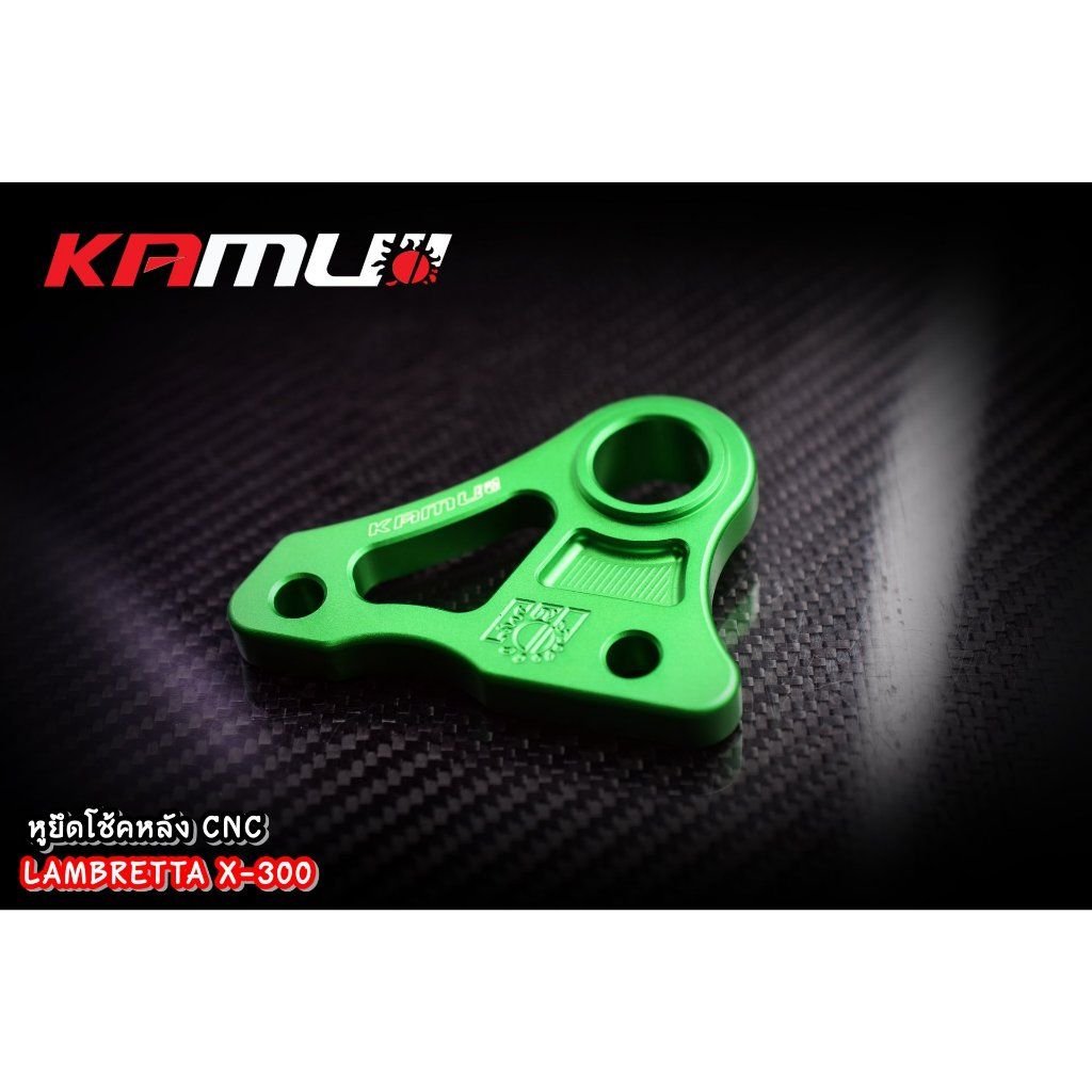 หูยึดโช้คหลัง CNC Lambretta X-300 KAMUI (0402)