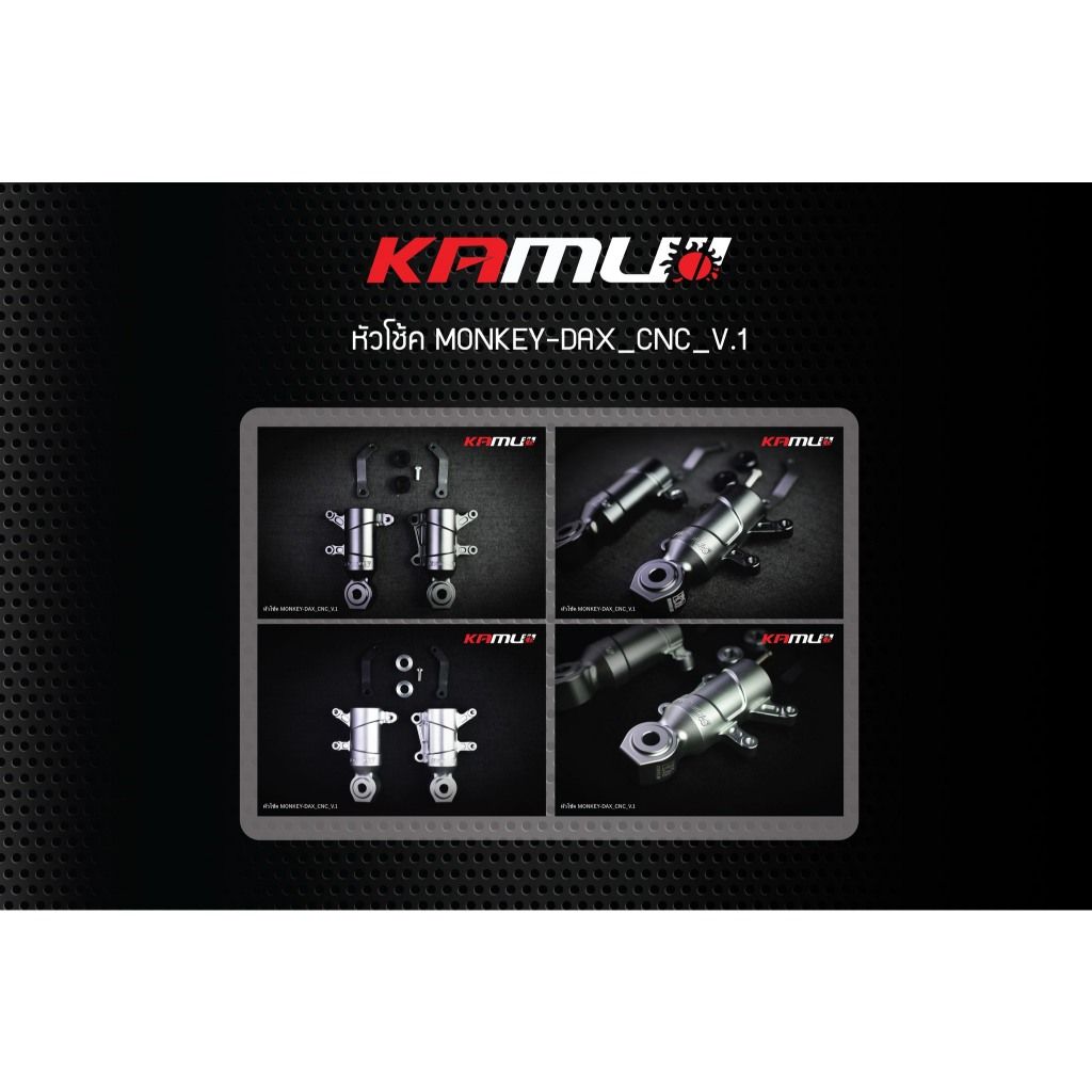 หัวโช้ค Monkey  Dax-125 CNC V.1  by KAMUI (0443)