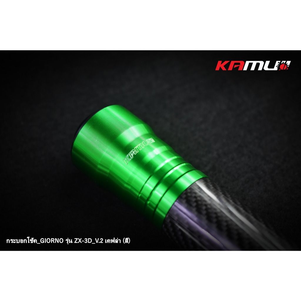 กระบอกโช้คแต่ง LEAD -  Giorno รุ่น ZX-3D V.2  เคฟล่าสี แบรนด์ KAMUI(0455)