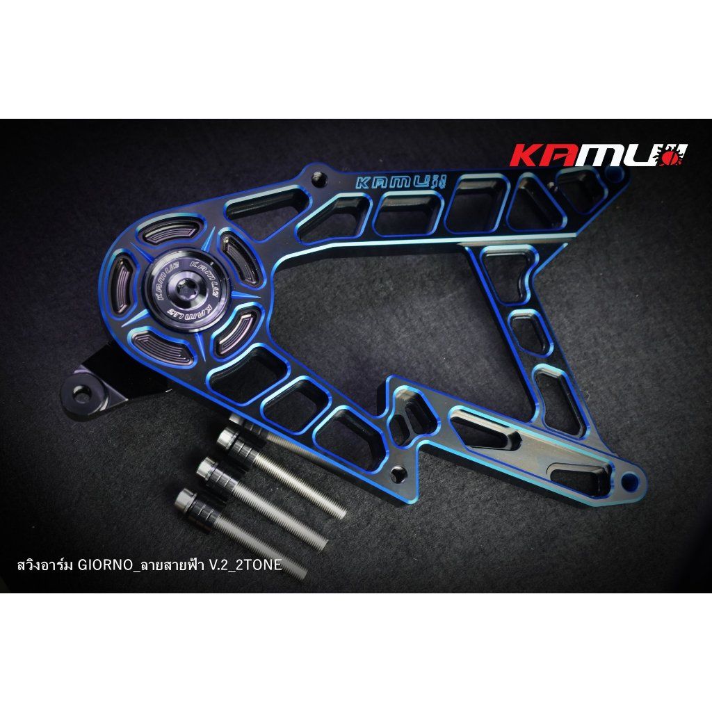 ใหม่ สวิงอาร์ม CNC V.2 สายฟ้า 2-TONE ตรงรุ่น GIORNO+ สีดำ-สี KAMUI(0515)