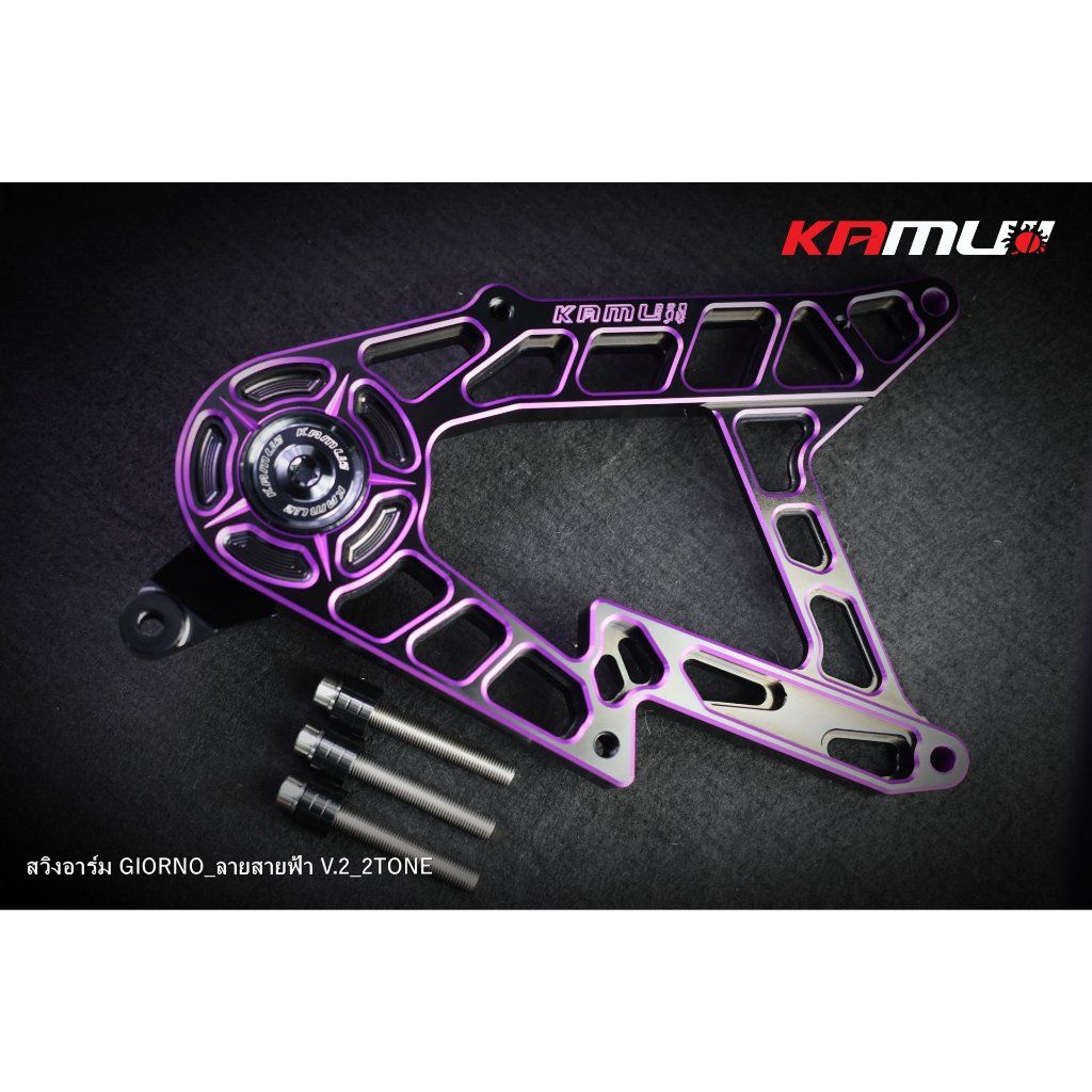 ใหม่ สวิงอาร์ม CNC V.2 สายฟ้า 2-TONE ตรงรุ่น GIORNO+ สีดำ-สี KAMUI(0515)
