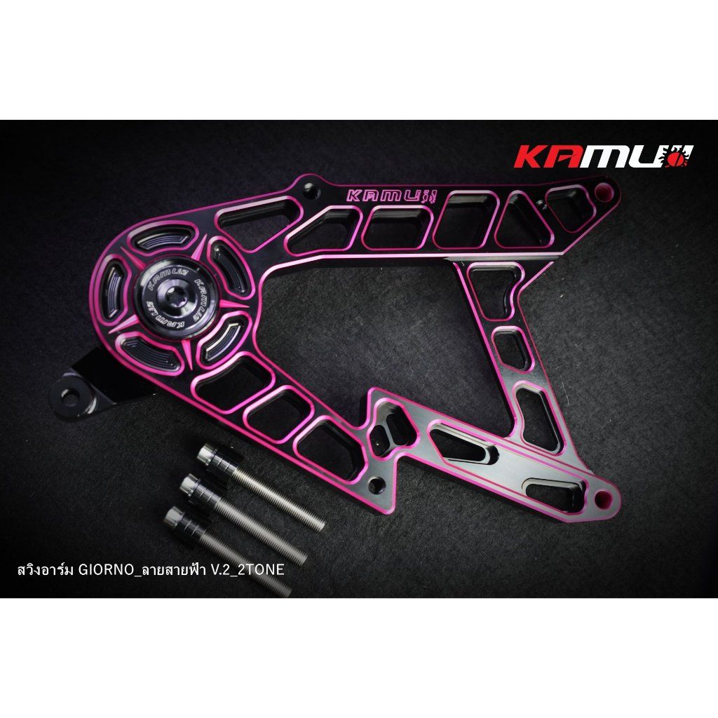 ใหม่ สวิงอาร์ม CNC V.2 สายฟ้า 2-TONE ตรงรุ่น GIORNO+ สีดำ-สี KAMUI(0515)