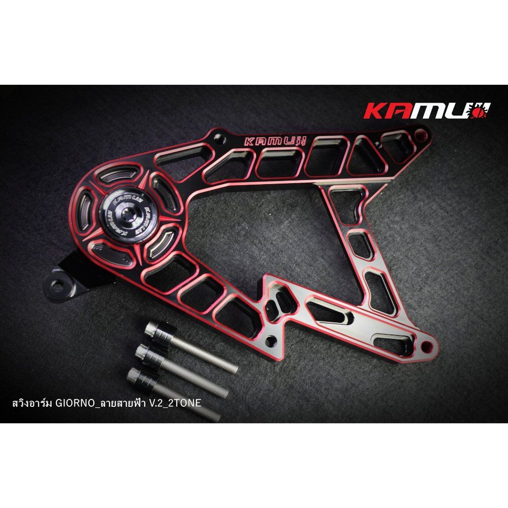 ใหม่ สวิงอาร์ม CNC V.2 สายฟ้า 2-TONE ตรงรุ่น GIORNO+ สีดำ-สี KAMUI(0515)
