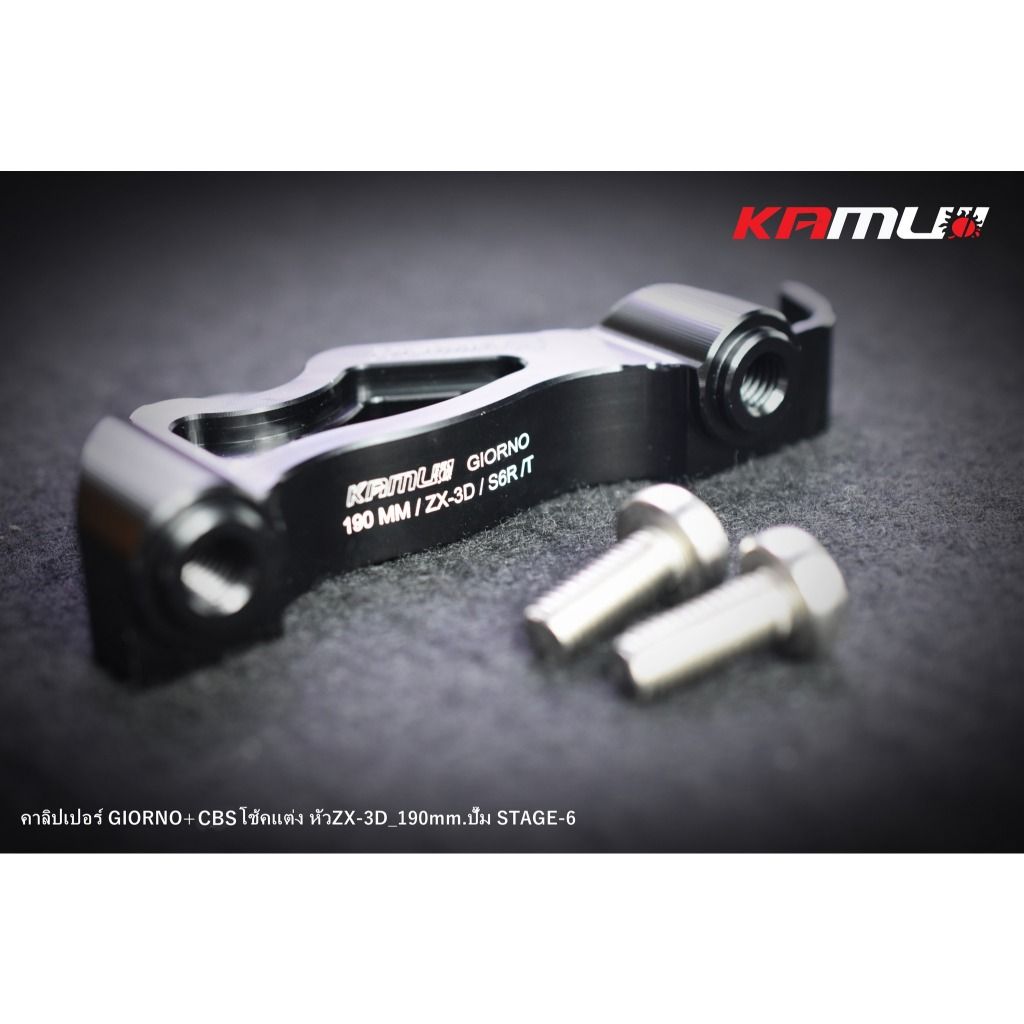ขาจับปั๊ม Brembo 4 Pot 82 mm. GIORNO-CBS จาน 190 มิล.   โช้คZX-3D KAMUI (0395)