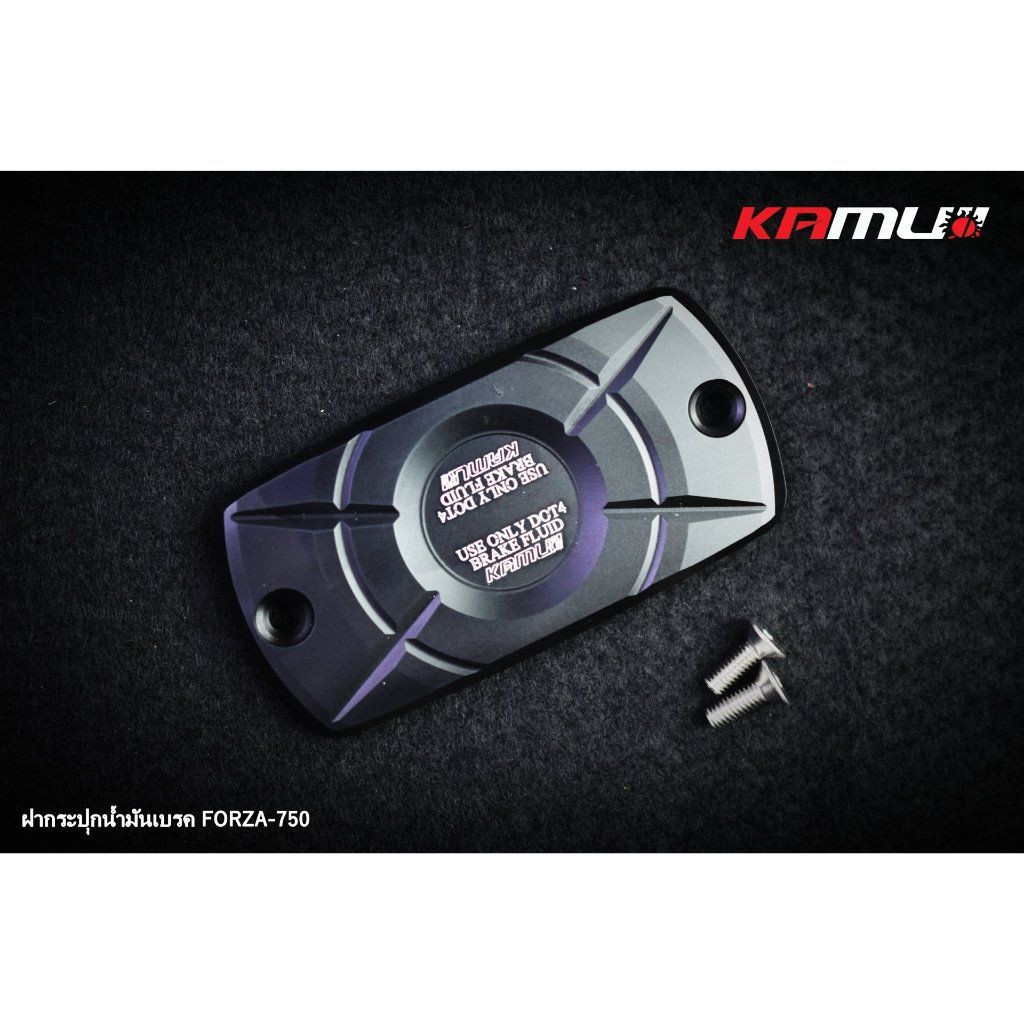 ฝากระปุกน้ำมันเบรค 2-Tone FORZA-750 แบรนด์ KAMUI(0484)