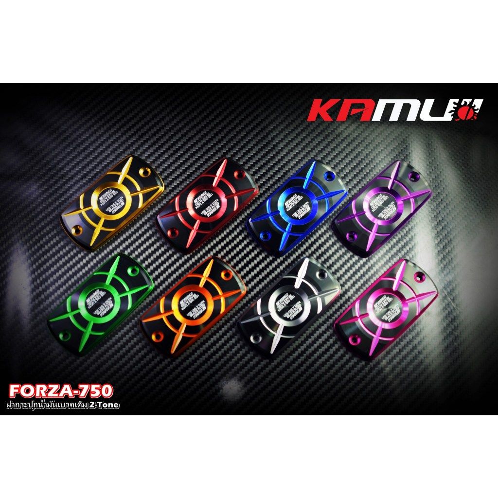 ฝากระปุกน้ำมันเบรค 2-Tone FORZA-750 แบรนด์ KAMUI(0484)