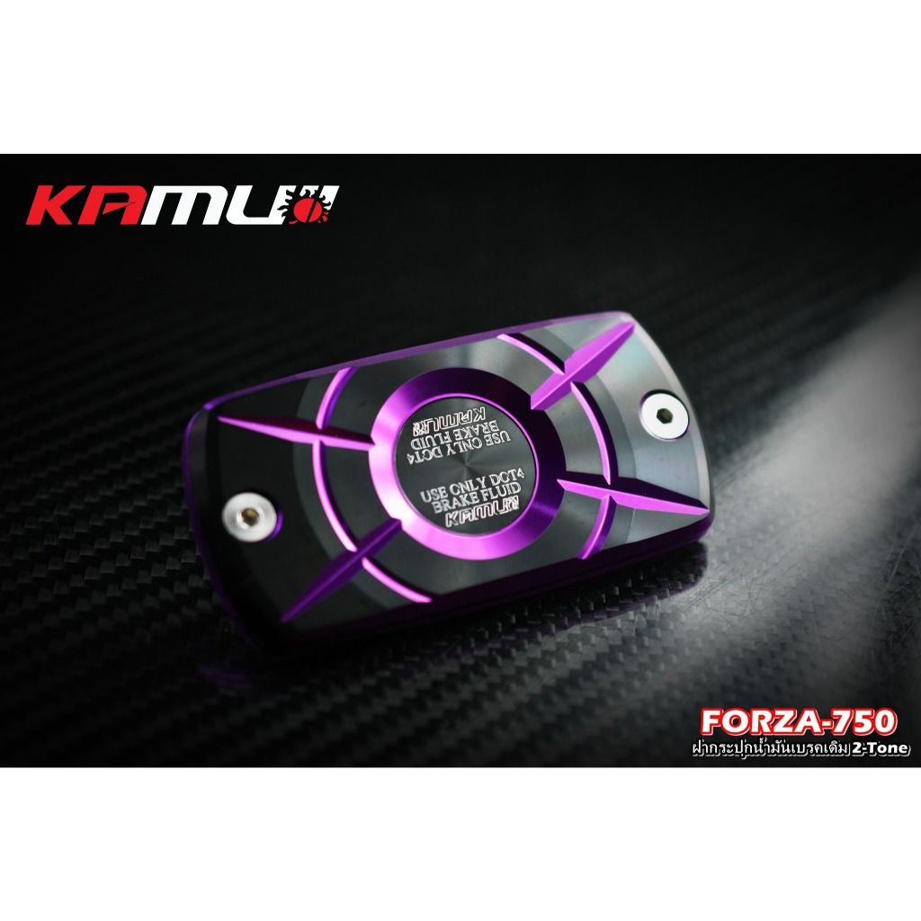 ฝากระปุกน้ำมันเบรค 2-Tone FORZA-750 แบรนด์ KAMUI(0484)