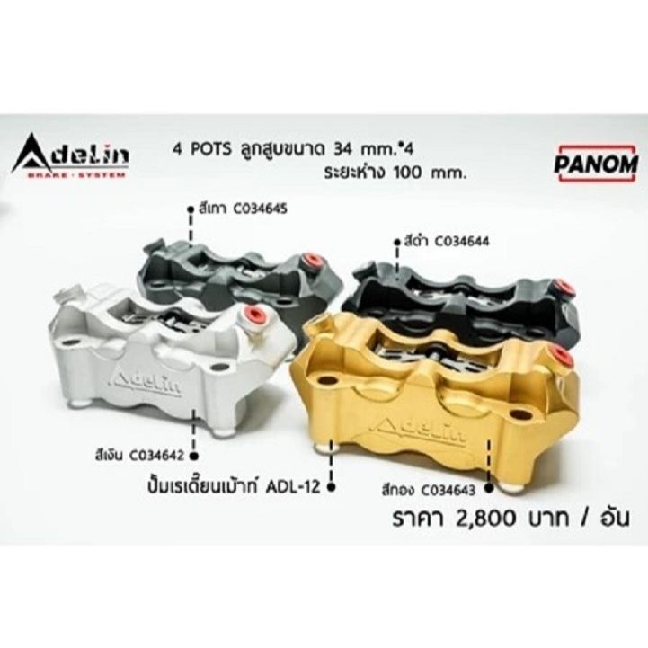 ปั้มดิสล่าง (Adelin) ADL-12 เรเดี้ยนเม้าท์ แบรนด์ Adelin(P004)