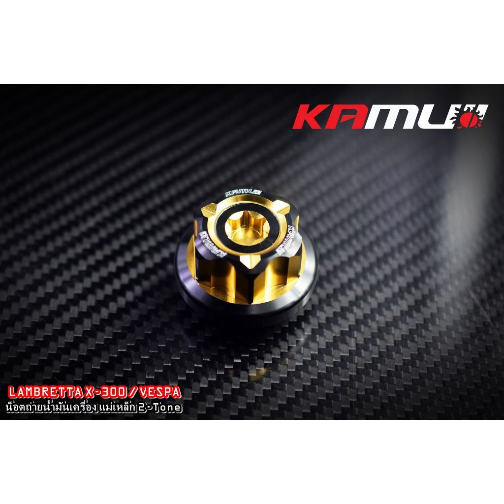 น็อตถ่ายน้ำมันเครื่องแม่เหล็ก KAMUI CNC   Vespa / Lambretta X-300(0510)