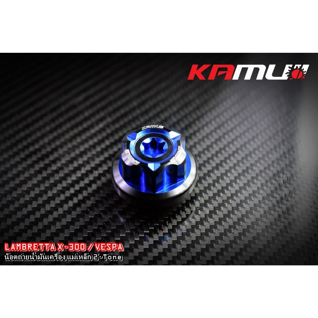 น็อตถ่ายน้ำมันเครื่องแม่เหล็ก KAMUI CNC   Vespa / Lambretta X-300(0510)