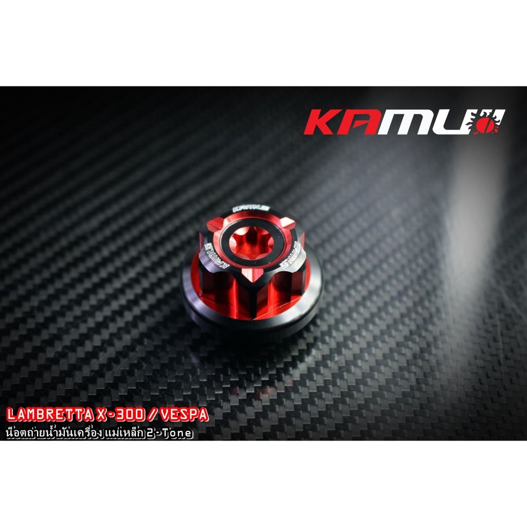 น็อตถ่ายน้ำมันเครื่องแม่เหล็ก KAMUI CNC   Vespa / Lambretta X-300(0510)