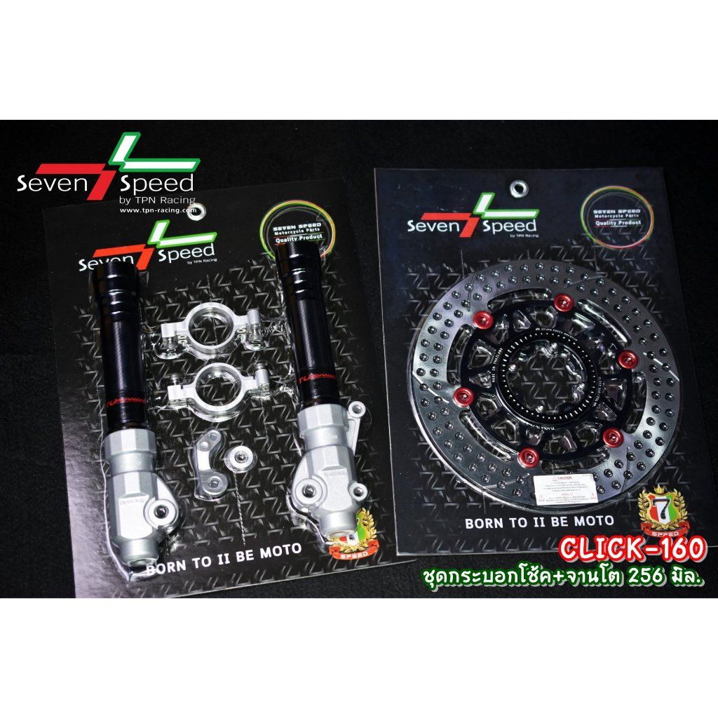 ชุดกระบอกโช้ค + จานโต 256 มิล click160 ABS SEVEN SPEED (0374)