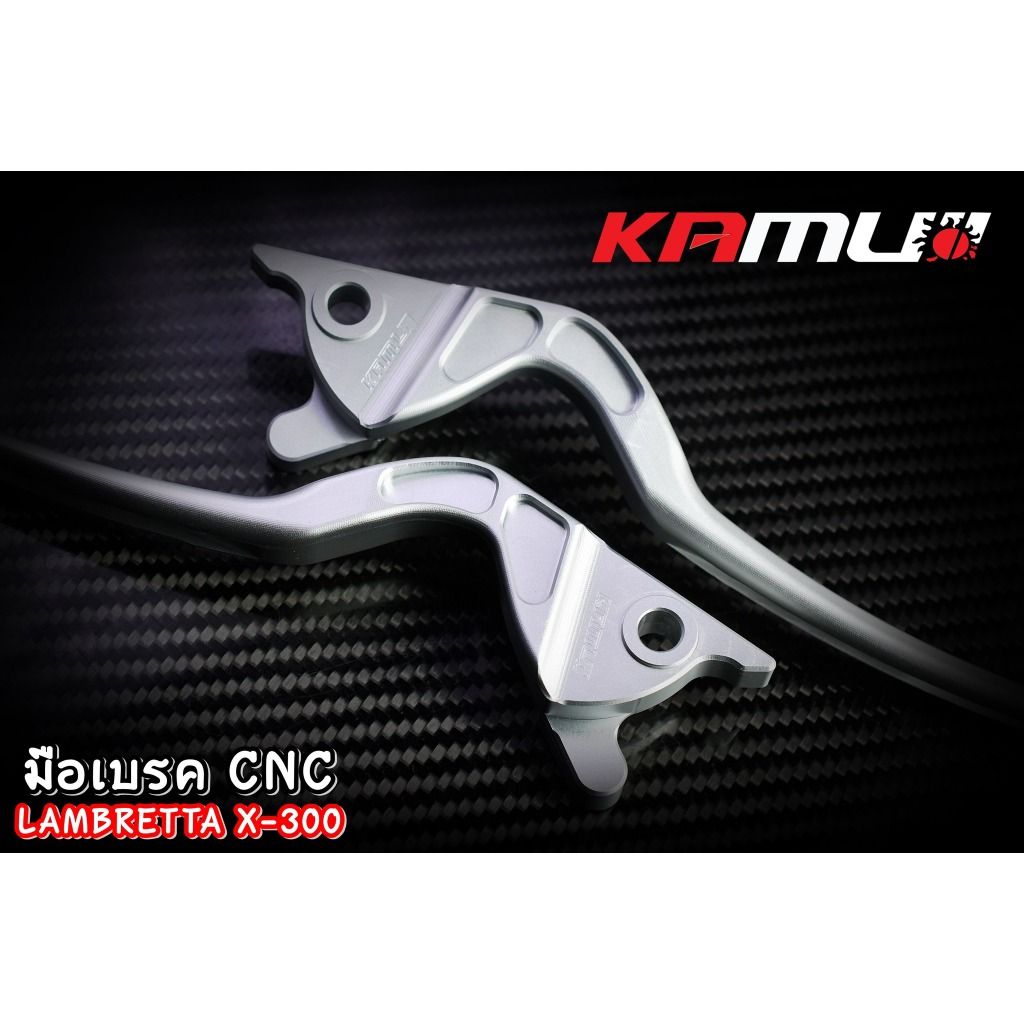 มือเบรค CNC Lambretta X-300  V-200 แบรนด์ KAMUI(0399)